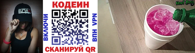 Кодеиновый сироп Lean Purple Drank  Иноземцево 